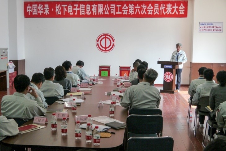CHPAVC第六次会员代表大会 CHPAVC第六次会员代表大会
