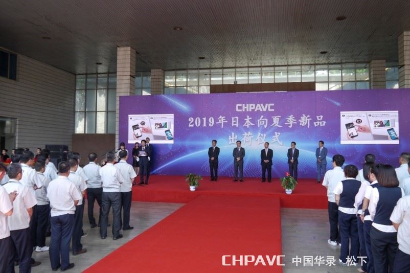 2019年度日本向夏季新品出荷仪式 2019年度日本向夏季新品出荷仪式