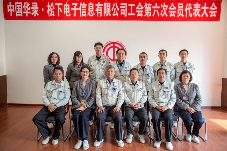 CHPAVC第六次会员代表大会 CHPAVC第六次会员代表大会
