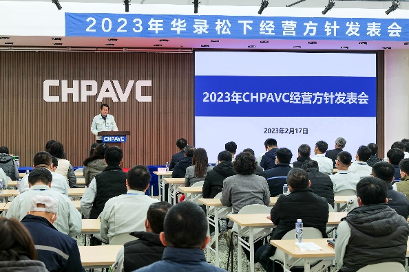 2023年经营方针发表会