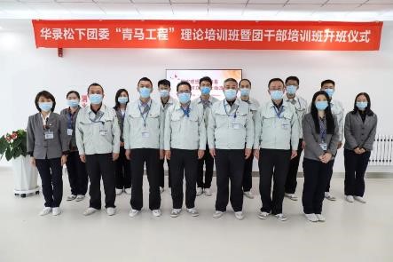 “青马工程”理论培训班暨团干部培训班开班