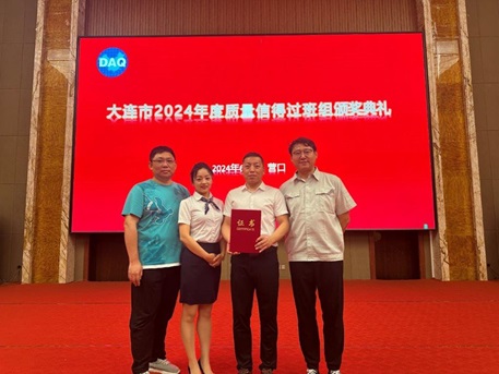 一等奖！大连市质量信得过班组！