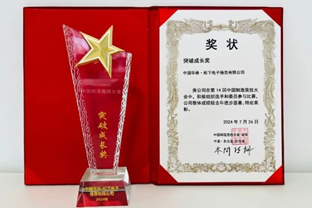热烈祝贺华录松下选手在第14次中国制造竞技大会再创佳绩！