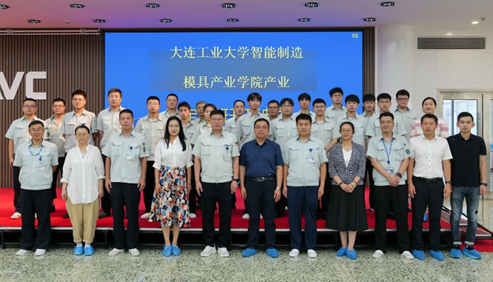 智能制造-模具产业学院202024级产业定制班开班典礼